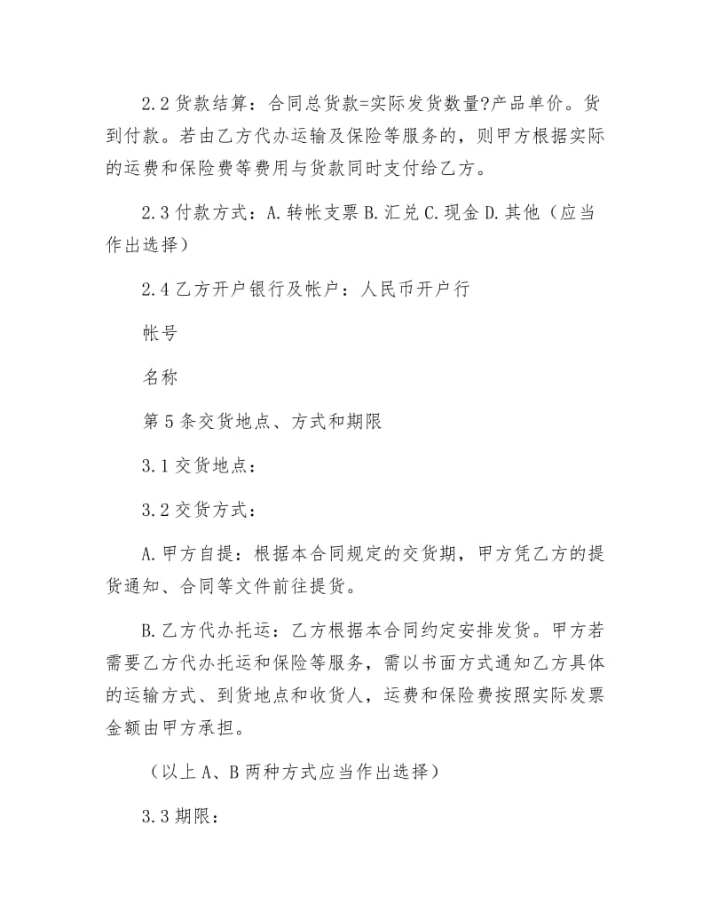 《新闻纸供销合同》.doc_第2页