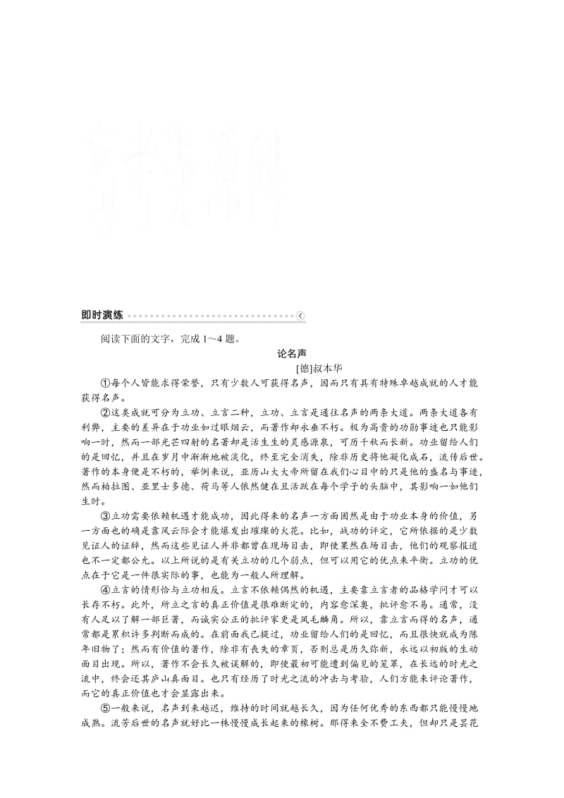 最新 高中语文人教版必修四学案 第三单元单元高考对接即时演练.doc_第1页