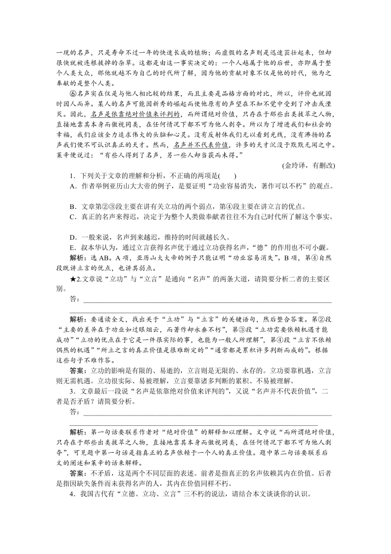 最新 高中语文人教版必修四学案 第三单元单元高考对接即时演练.doc_第2页