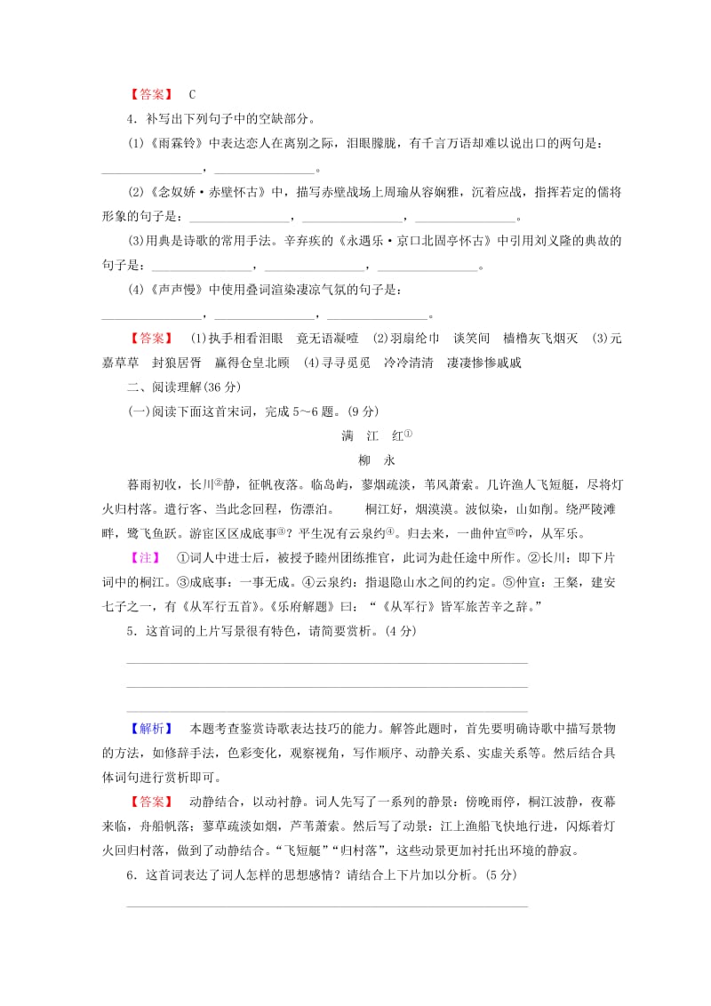 最新 高中语文人教版必修四习题：第2单元 单元综合测评2 含答案.doc_第2页