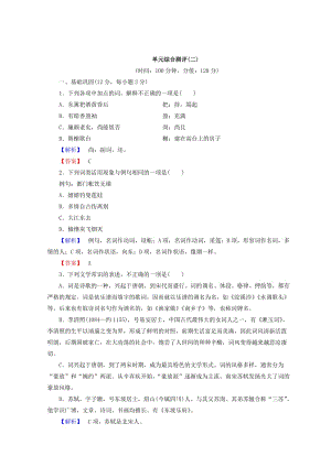 最新 高中语文人教版必修四习题：第2单元 单元综合测评2 含答案.doc