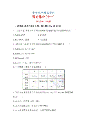 精品【苏教版】化学选修四：3.1《弱电解质的电离平衡》课时作业及答案.doc