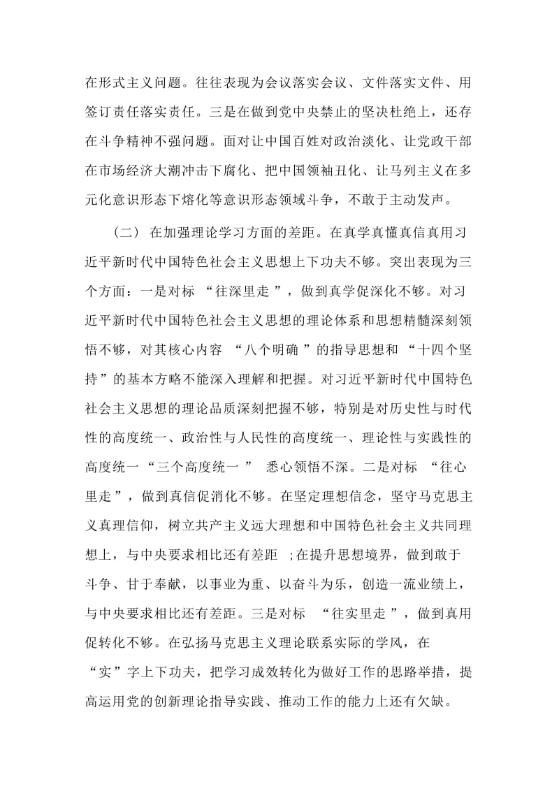 （荐）学习总书记在机关党的建设工作会议上重要讲话精神检视剖析材料.doc_第2页