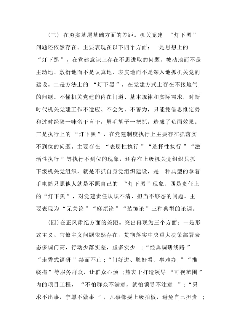 （荐）学习总书记在机关党的建设工作会议上重要讲话精神检视剖析材料.doc_第3页