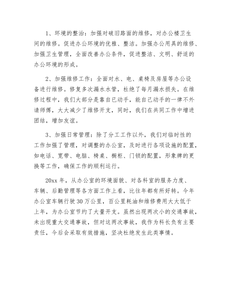 县委办公室行政科述职报告.docx_第2页