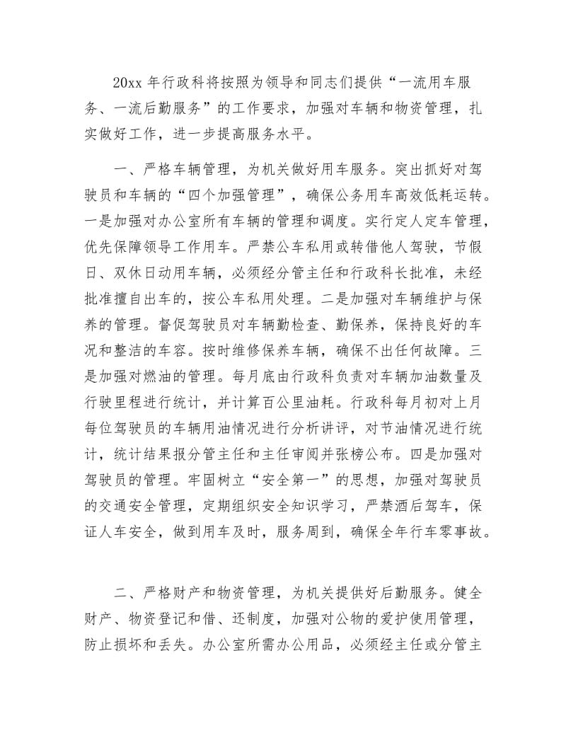 县委办公室行政科述职报告.docx_第3页