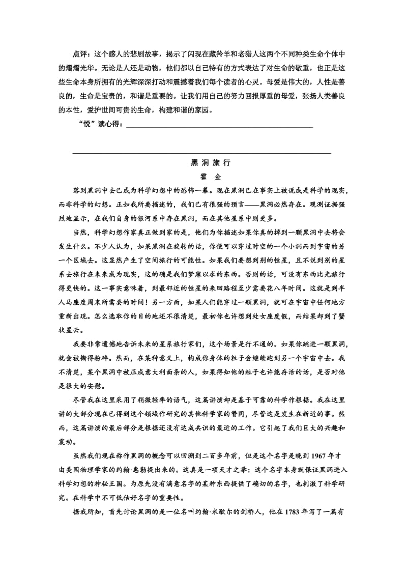 最新 高中语文人教版必修3素材：单元主题悦读（四） 含答案.doc_第2页