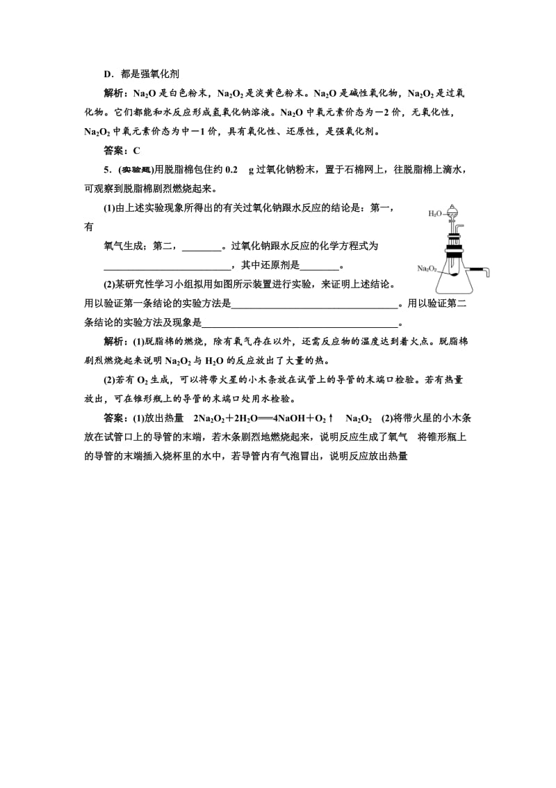 苏教版高中化学必修一2.2.1 金属钠的性质与应用-随堂练习（含答案）.doc_第2页