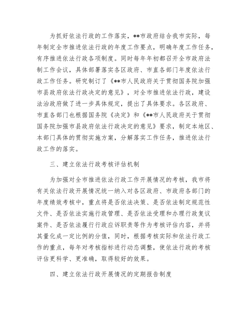 县政府依法行政交流材料.docx_第2页