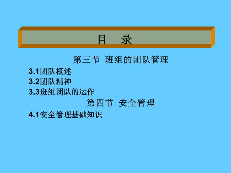 班组先进管理办法.ppt_第3页