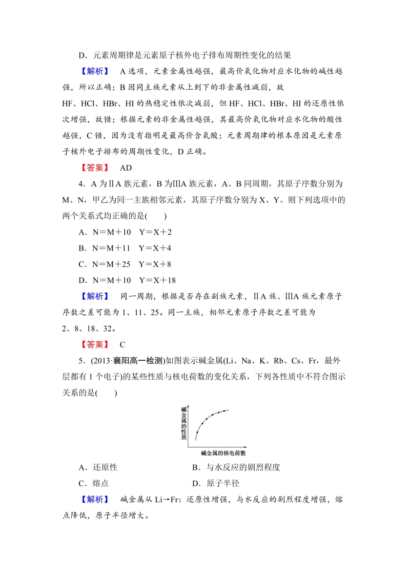 精品（苏教版）必修2专题1第1单元《原子核外电子排布与元素周期律》第2课时-课时作业（含答案）.doc_第2页