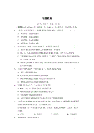 苏教版化学必修二专题四 化学科学与人类文明-专题测试（含答案）.doc