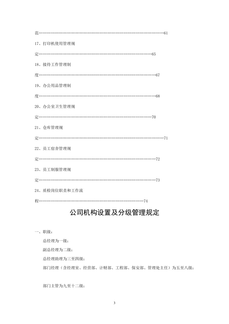 物业管理公司行政管理制度.doc_第3页