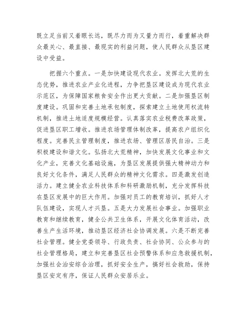 《树立“六民”理念 构建和谐垦区》.doc_第2页