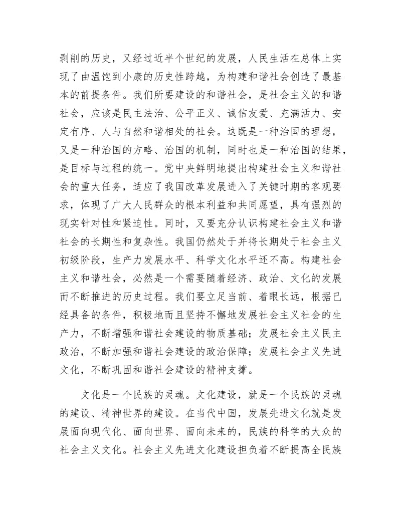 先进文化是构建和谐社会的精神支撑.docx_第2页