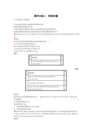 苏教版高一化学 物质的量 Word版含解析.doc