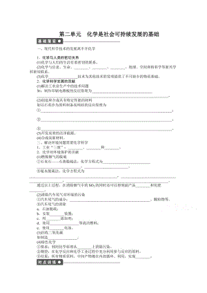 高中化学（苏教版，必修2）课时作业 专题4化学科学与人类文明 2.docx