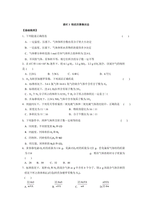 苏教版高中化学必修一课时练习：1.3 物质的聚集状态 Word版含答案.doc