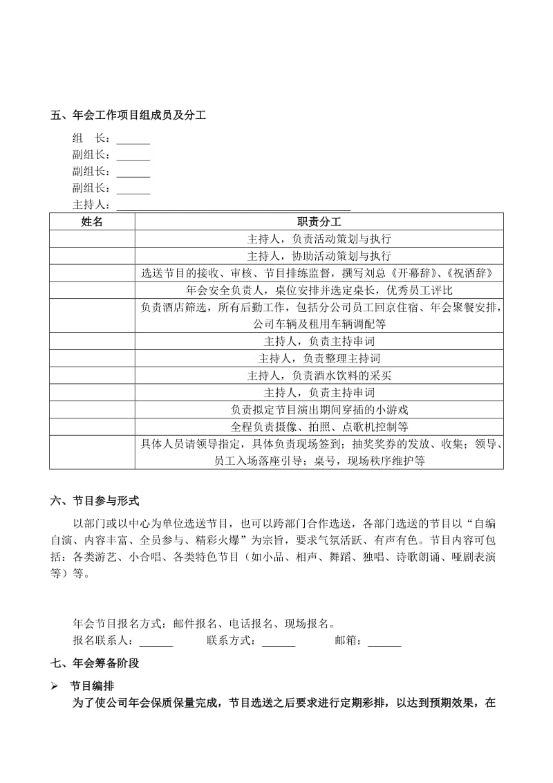 集团公司年会策划方案.docx_第3页