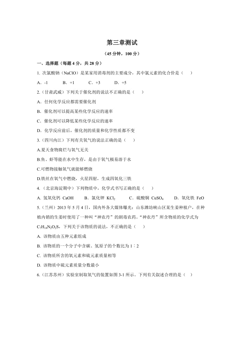 粤教版初中化学第三章《 维持生命之气——氧气 》测试题（含答案）.doc_第1页