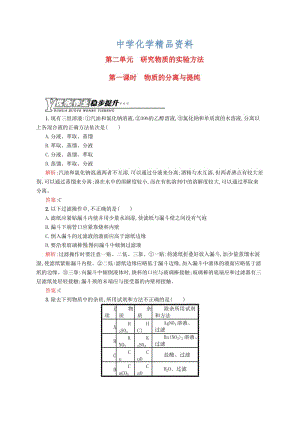 精品（苏教版）化学必修一【专题1】2.1《物质的分离与提纯》练习（含答案）.doc