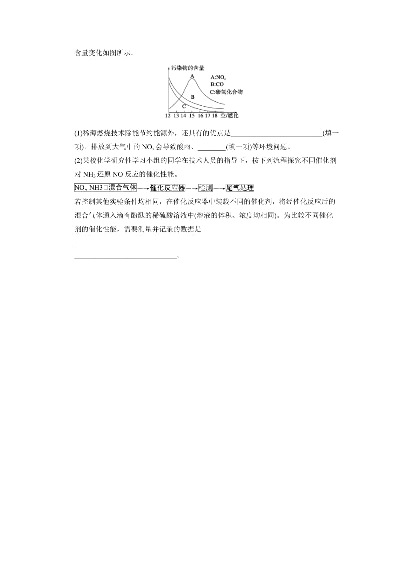 苏教版化学必修二4.2 化学是社会可持续发展的基础-每课一练（含答案）.doc_第3页