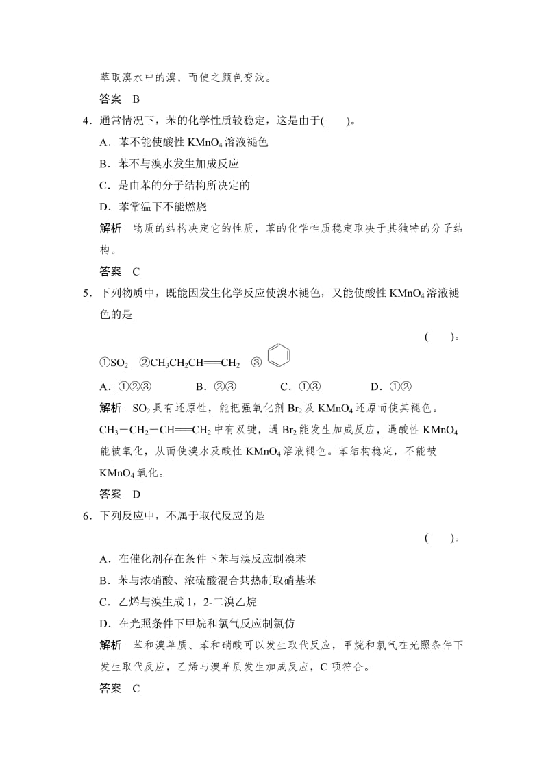 精品（苏教版化学必修2）《3.1.3 煤的综合利用　苯》同步练习及答案.doc_第3页