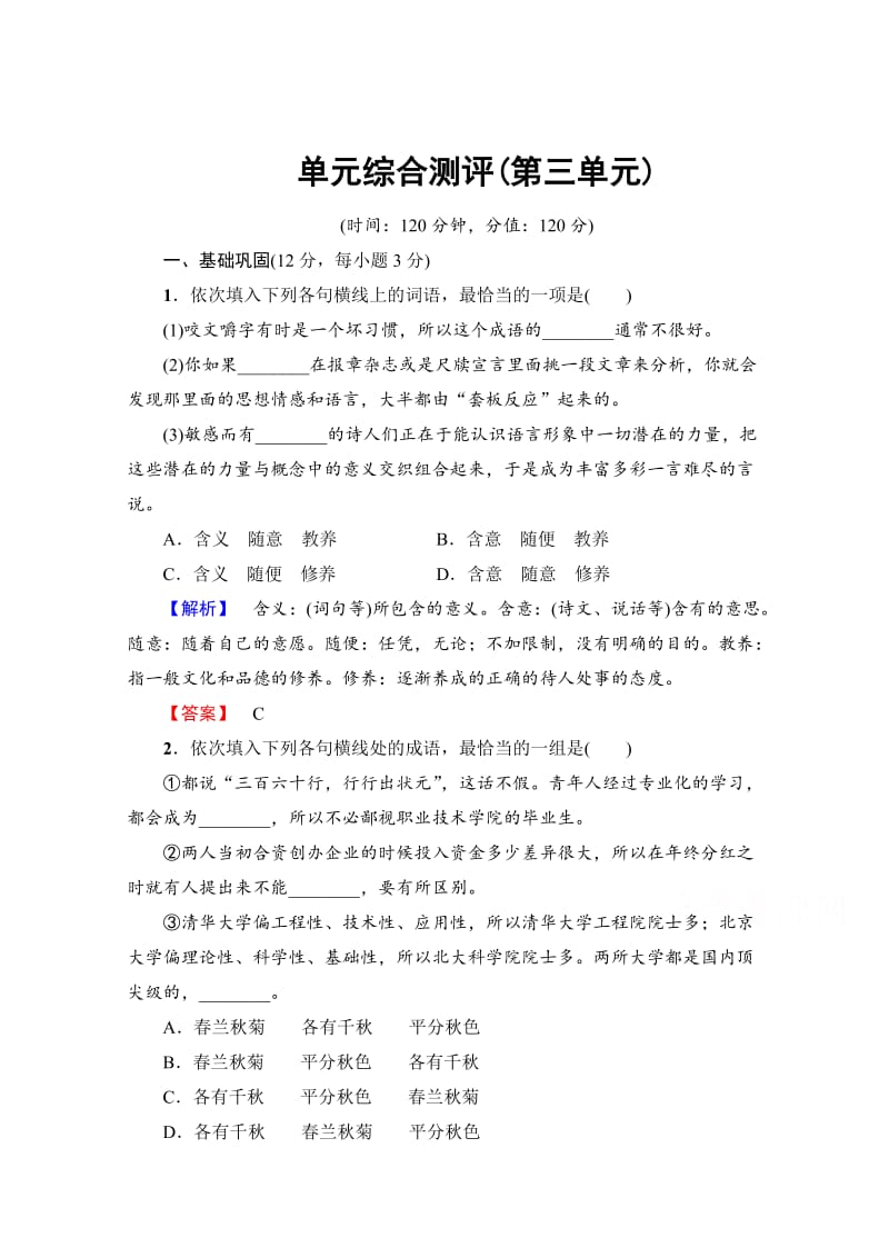 最新 高中语文人教版必修五 单元综合测评3 含答案.doc_第1页