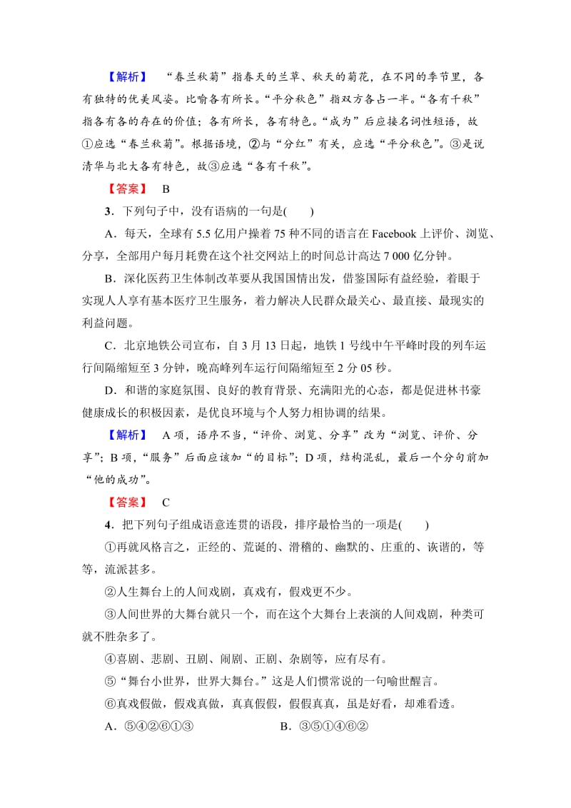 最新 高中语文人教版必修五 单元综合测评3 含答案.doc_第2页