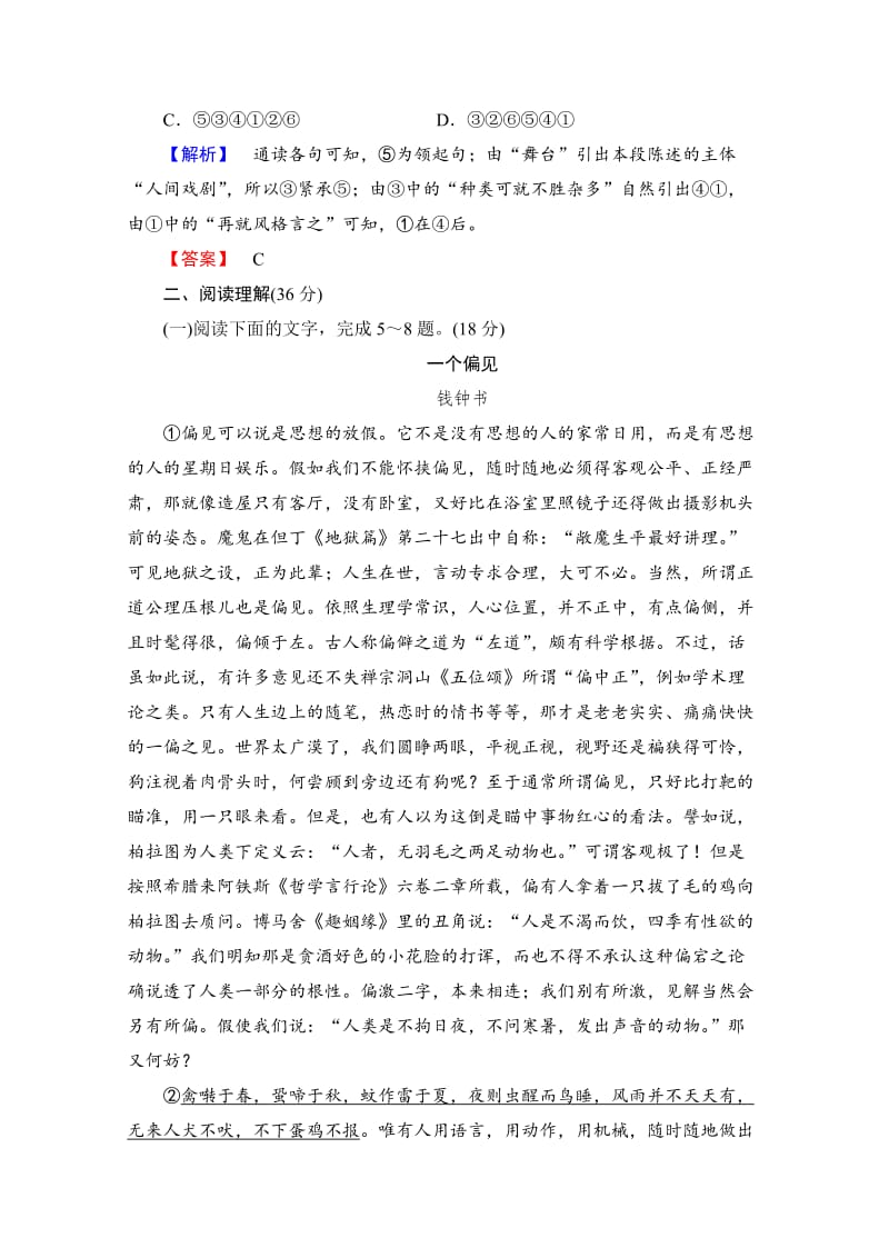 最新 高中语文人教版必修五 单元综合测评3 含答案.doc_第3页