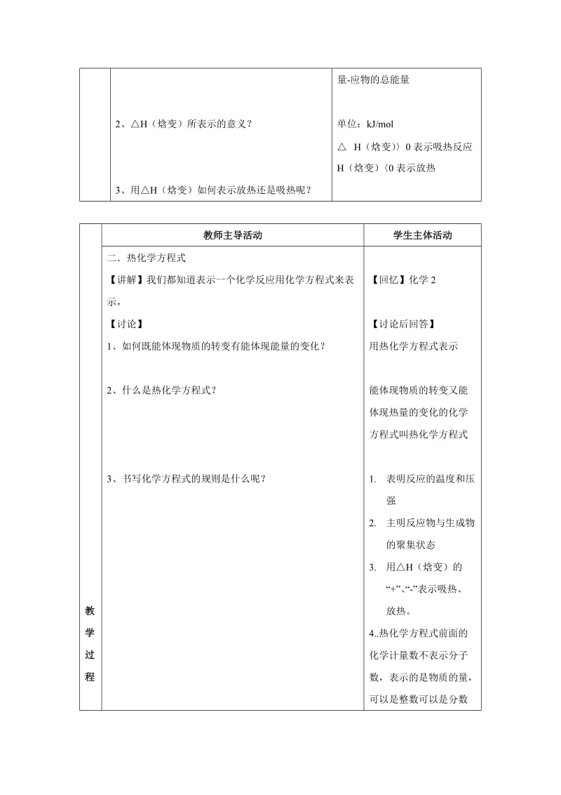 苏教版高中化学选修四1.1《化学反应的焓变》参考教案.doc_第2页