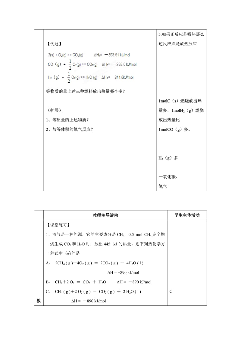 苏教版高中化学选修四1.1《化学反应的焓变》参考教案.doc_第3页