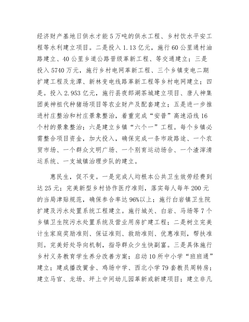 县委落实减贫措施经验交流.docx_第2页