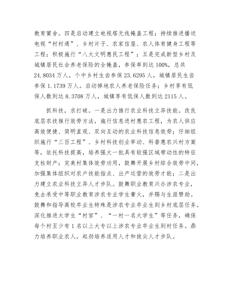 县委落实减贫措施经验交流.docx_第3页