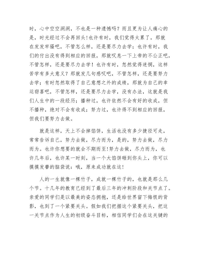 《期中考试总结会教师代表发言稿》.doc_第2页