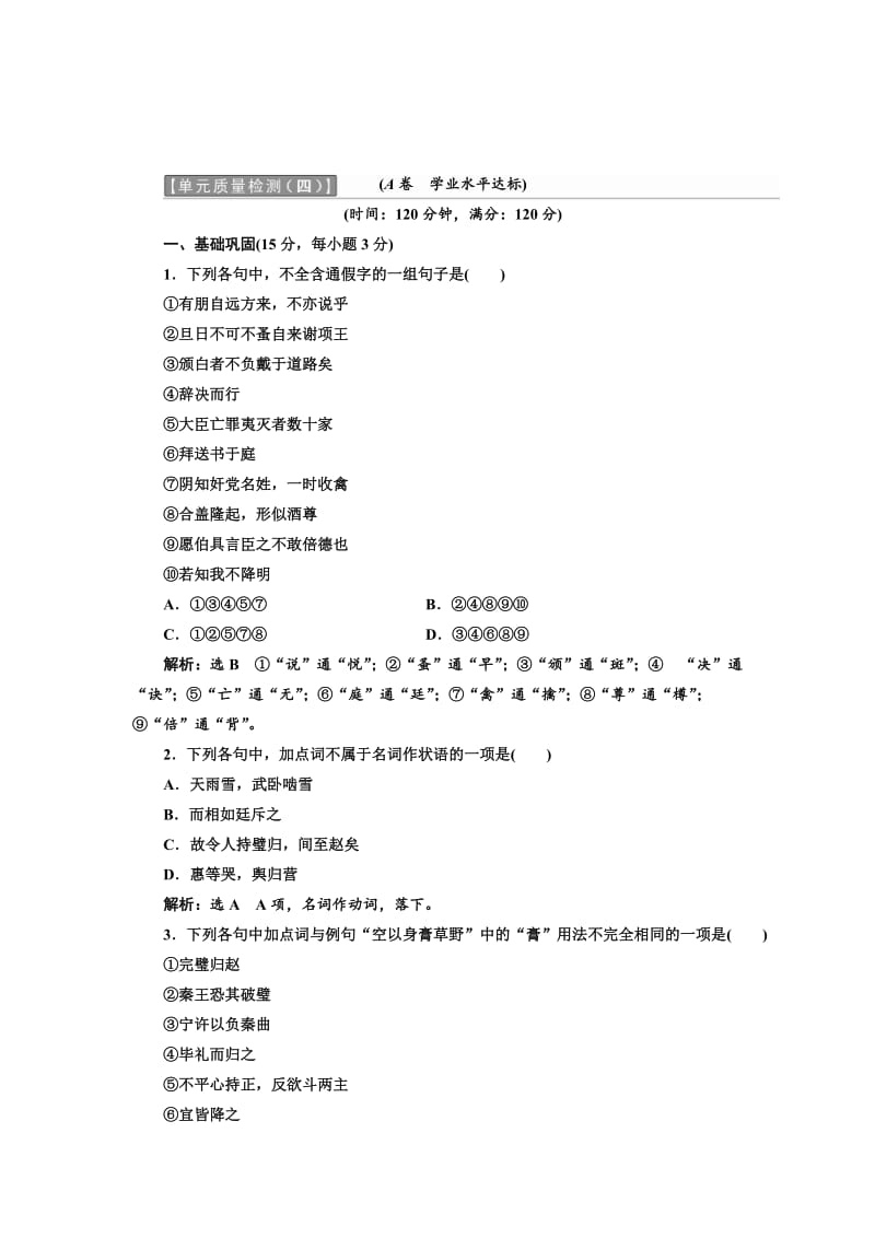 最新 高中语文人教版必修4单元质量检测（四） 含解析.doc_第1页