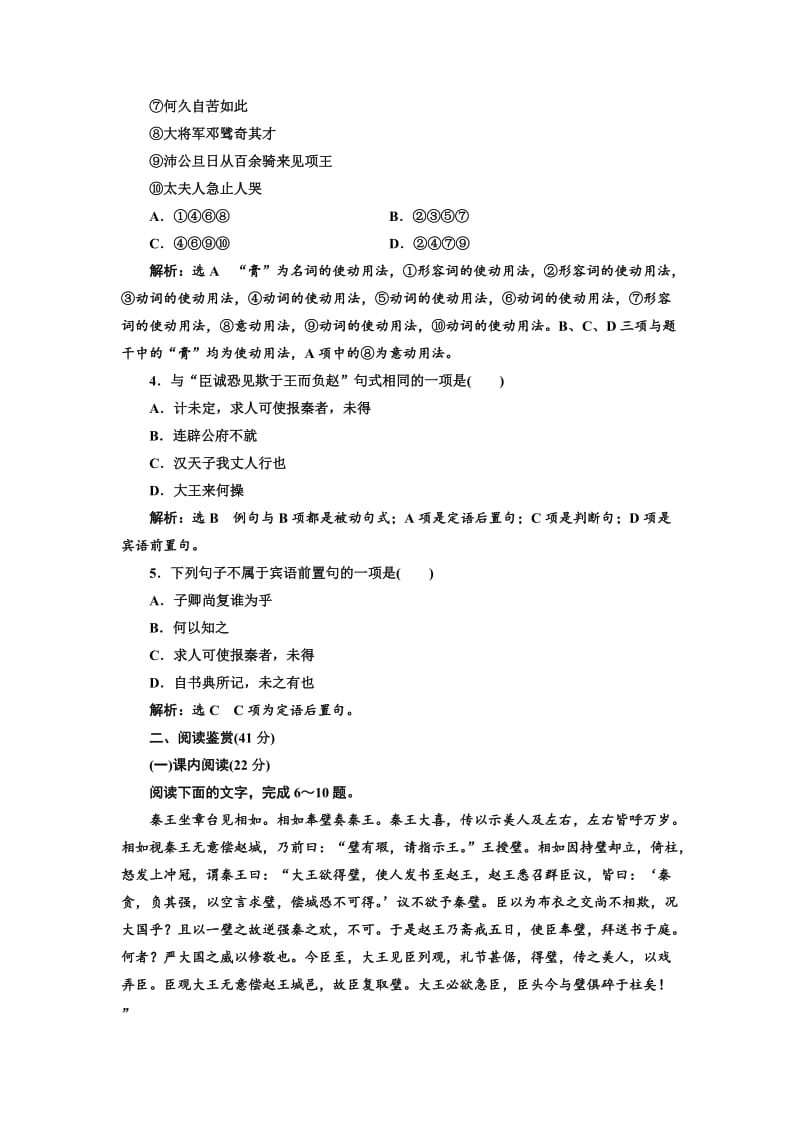 最新 高中语文人教版必修4单元质量检测（四） 含解析.doc_第2页