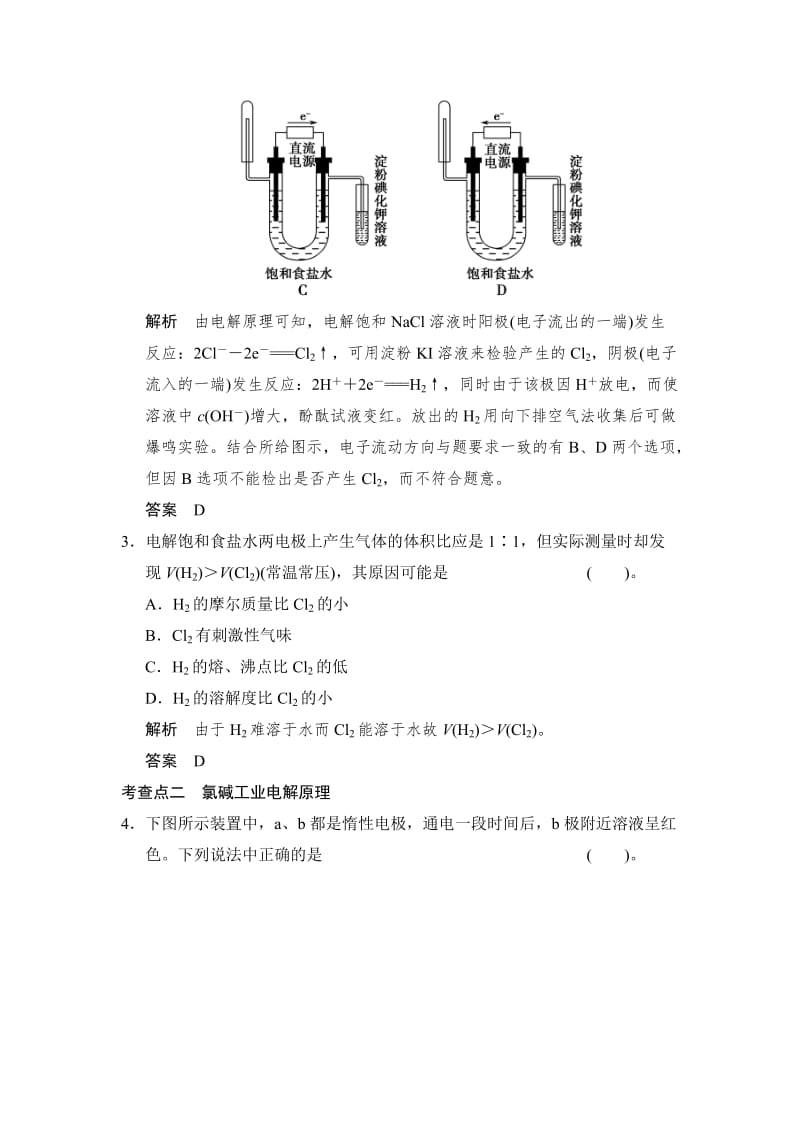 精品（苏教版化学选修2）2.2《氯碱生产》同步练习（含答案）.doc_第2页