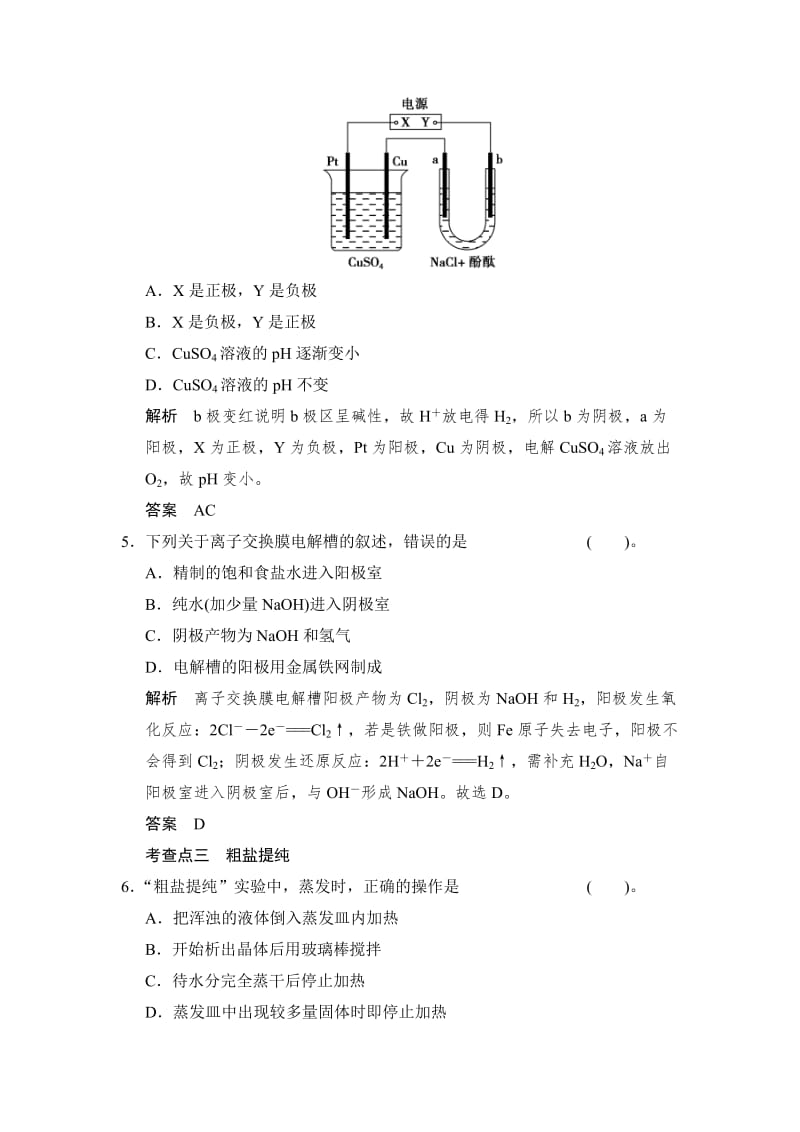 精品（苏教版化学选修2）2.2《氯碱生产》同步练习（含答案）.doc_第3页