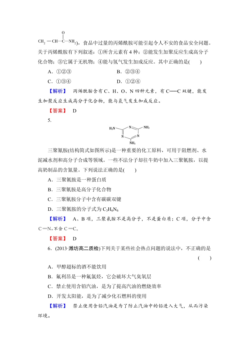 精品（苏教版）选修5课时作业：专题1第1单元-有机化学的发展与应用（含答案）.doc_第2页