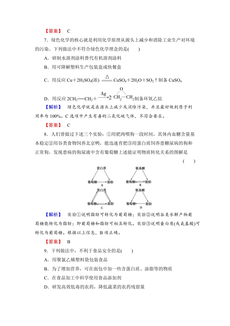 精品（苏教版）选修5课时作业：专题1第1单元-有机化学的发展与应用（含答案）.doc_第3页