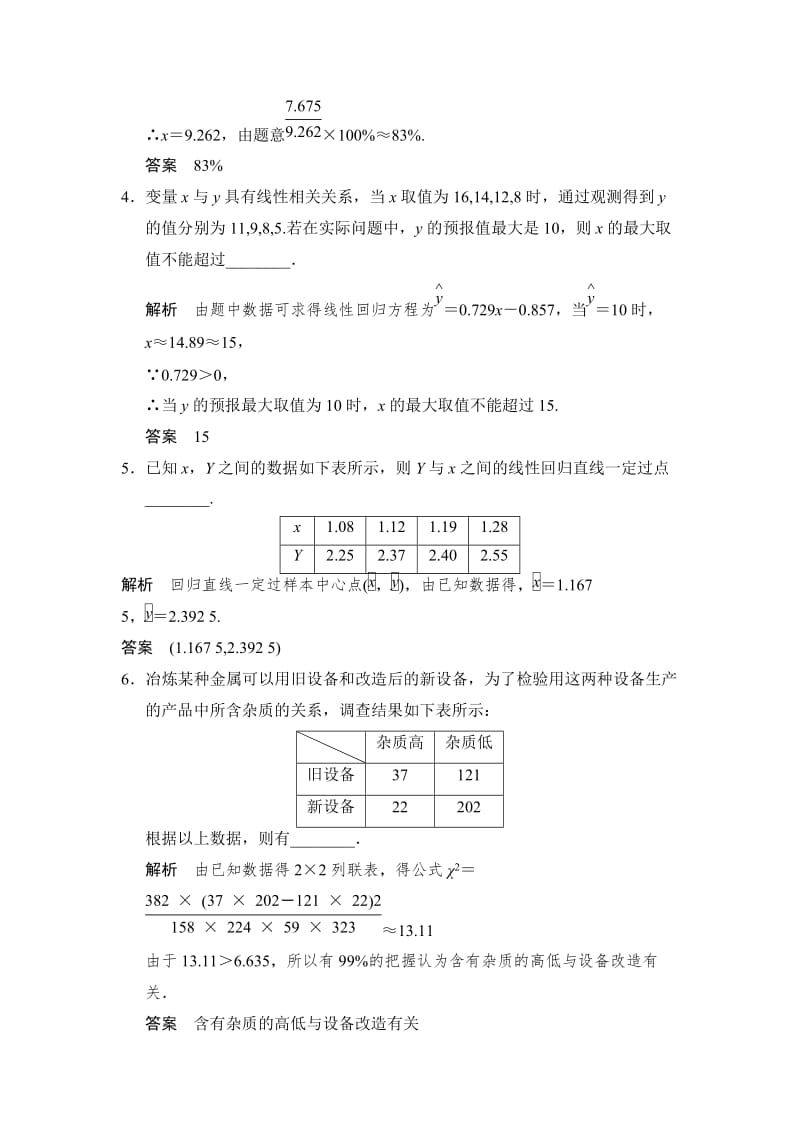 精品（苏教版化学选修2-3）第3章 统计案例 本章测试（含答案）.doc_第2页