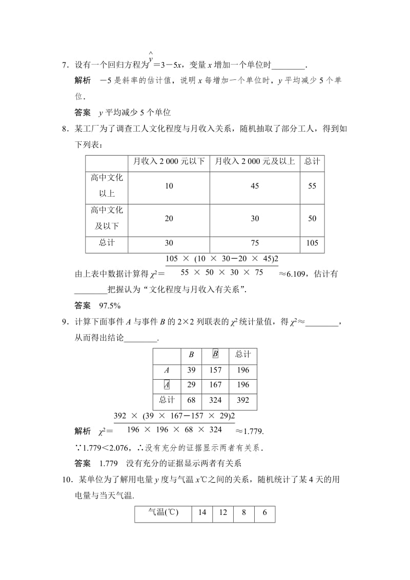 精品（苏教版化学选修2-3）第3章 统计案例 本章测试（含答案）.doc_第3页