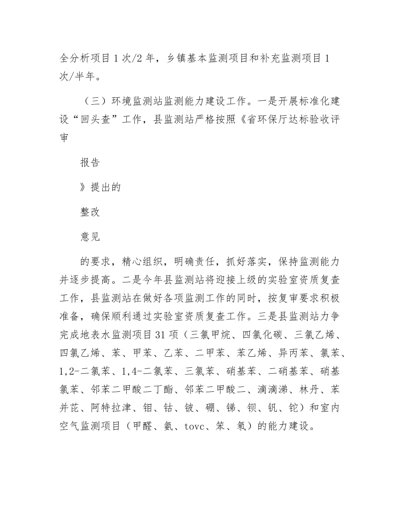 县环境监测工作要点.docx_第2页