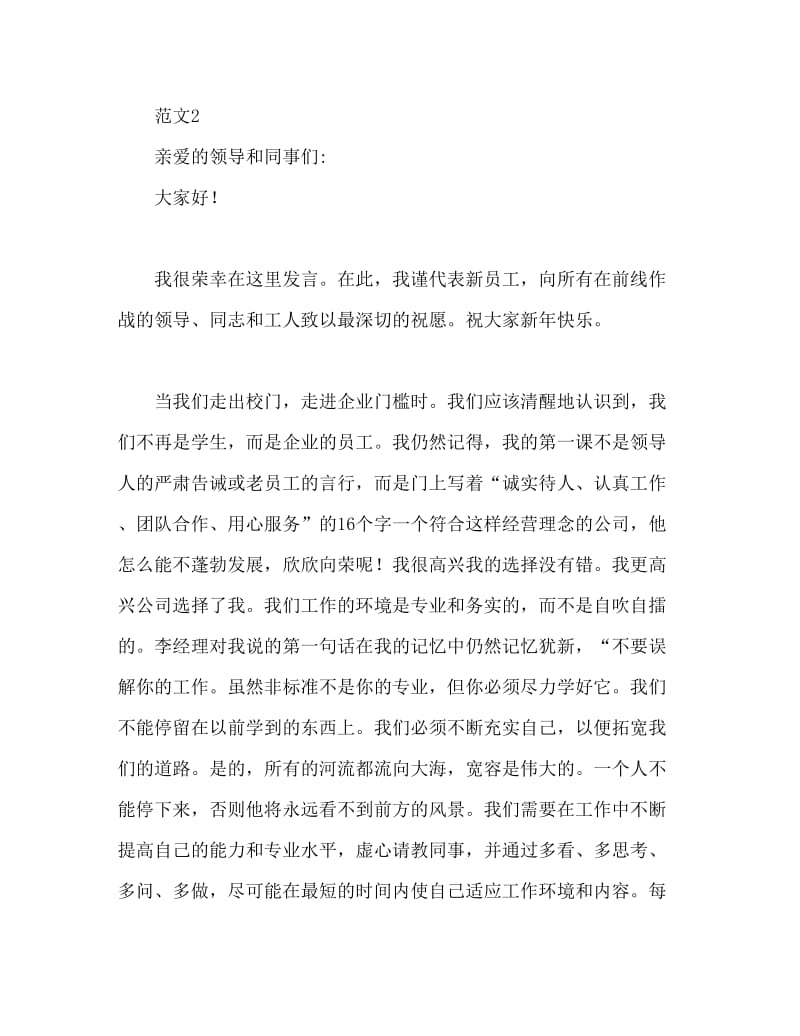 2020公司年会员工发言稿范文.doc_第3页