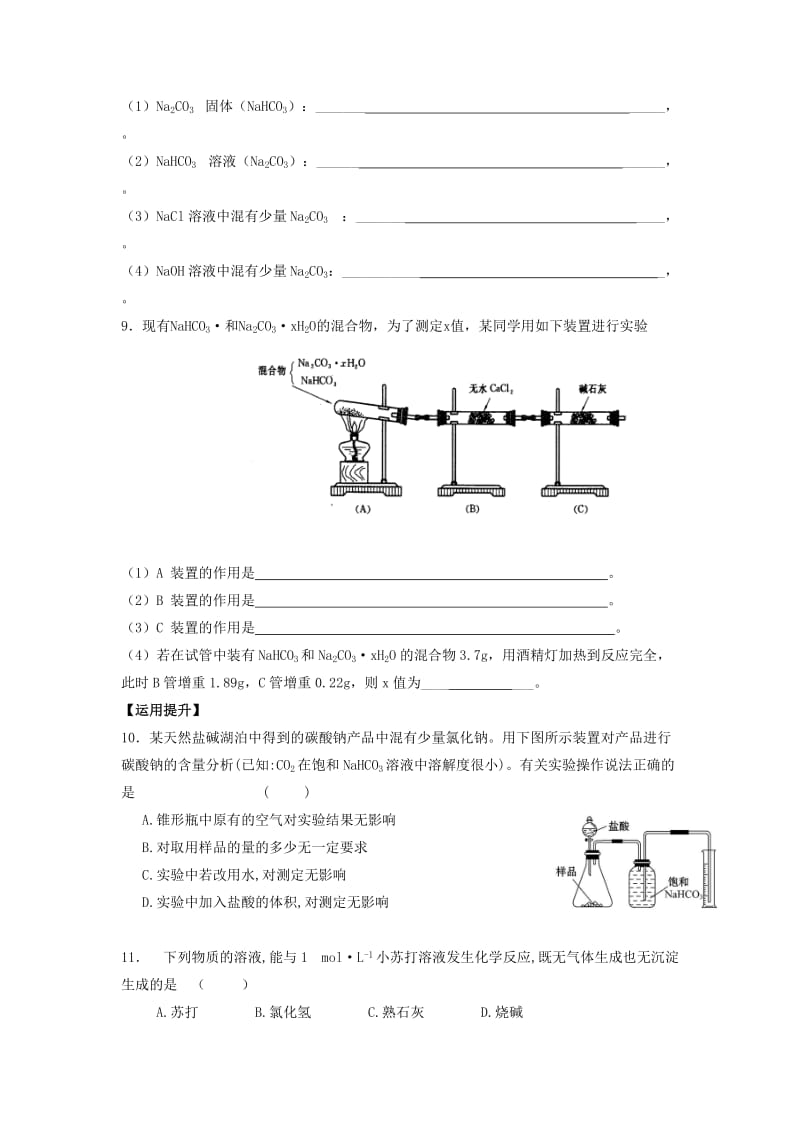 苏教版高中化学必修一课时练习：2.6 碳酸钠的性质与应用 Word版含答案.doc_第2页