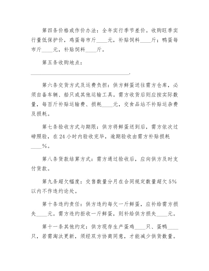 《鲜蛋产品供销合同》.doc_第2页