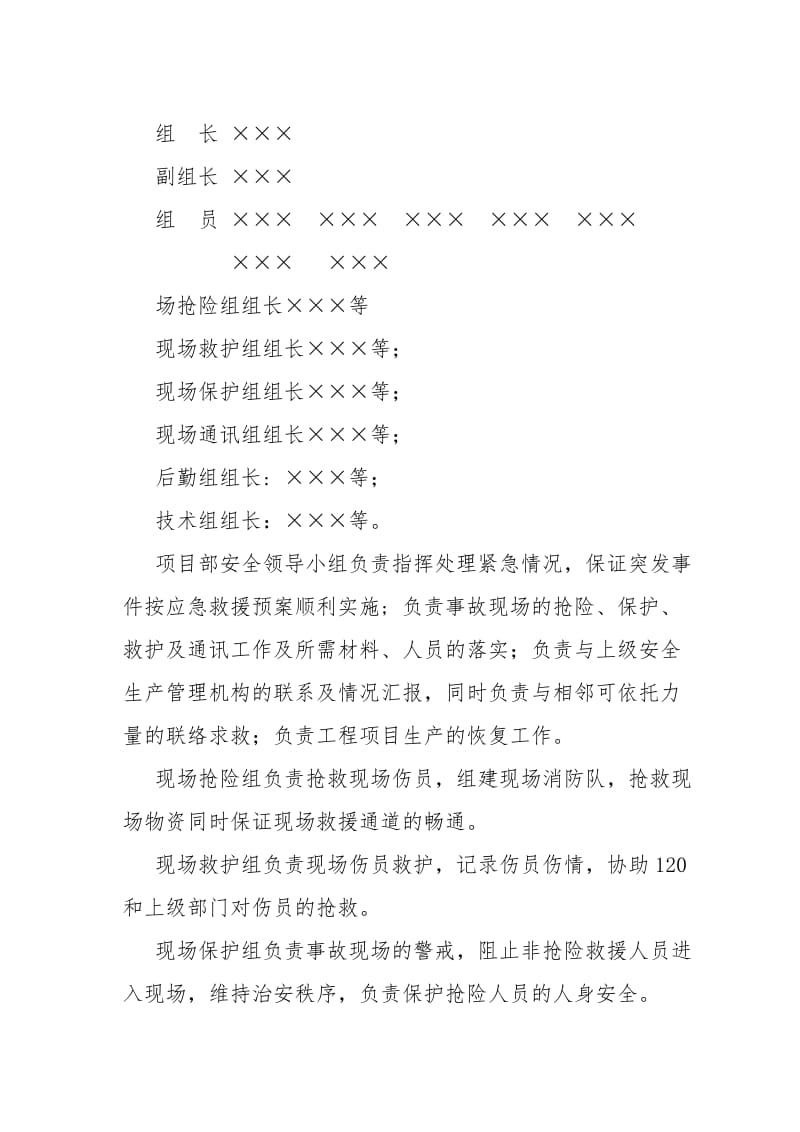 建设施工公司企业重大事故应急预案范本.doc_第3页