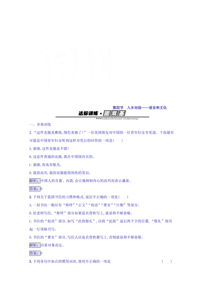 精品高中语文人教版选修练习 语言文字运用 第六课 语言的艺术 6.4 含答案.doc_第1页