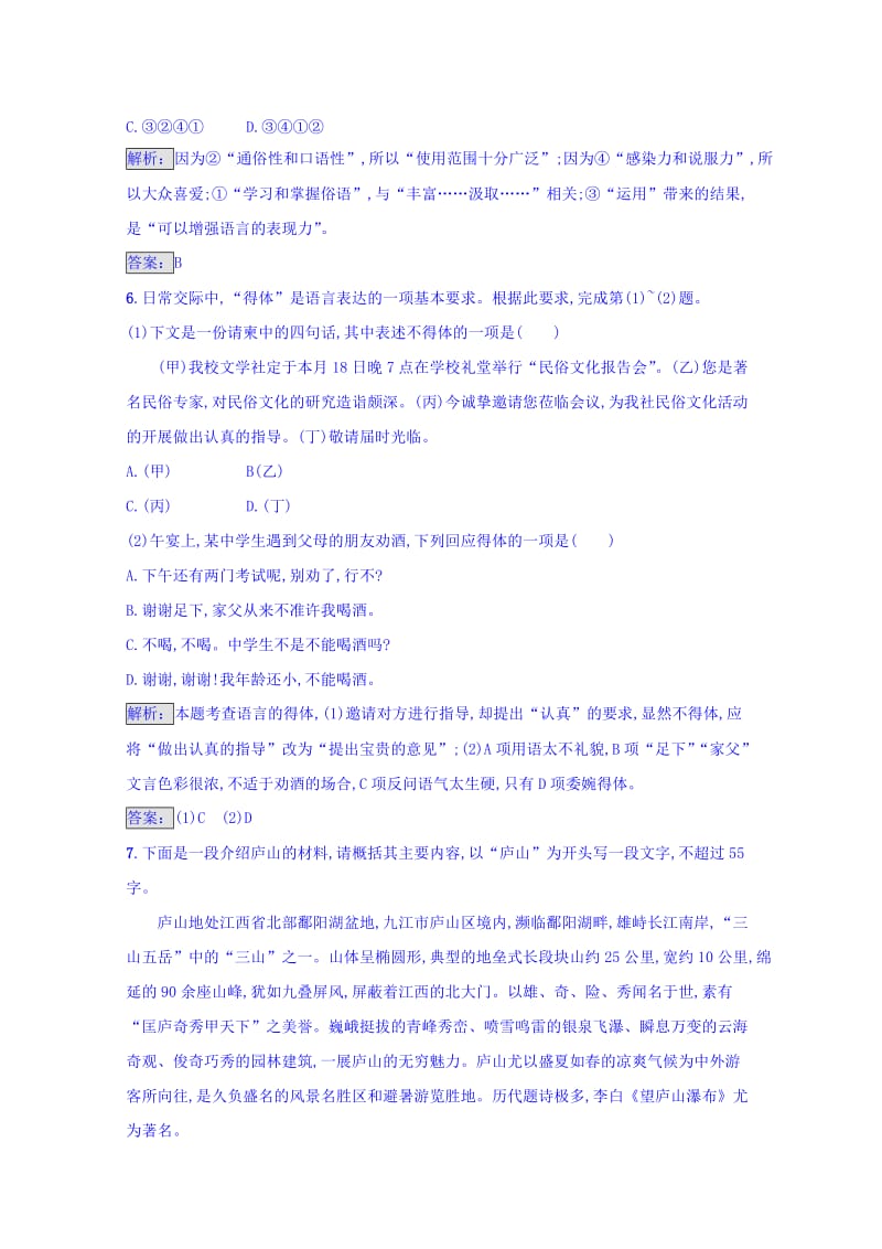 精品高中语文人教版选修练习 语言文字运用 第六课 语言的艺术 6.4 含答案.doc_第3页